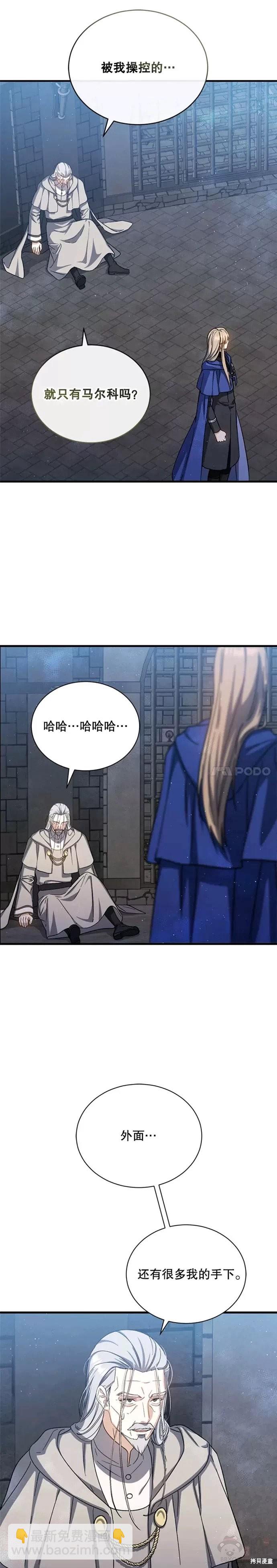 8级魔法师的回归 - 第45话 - 1