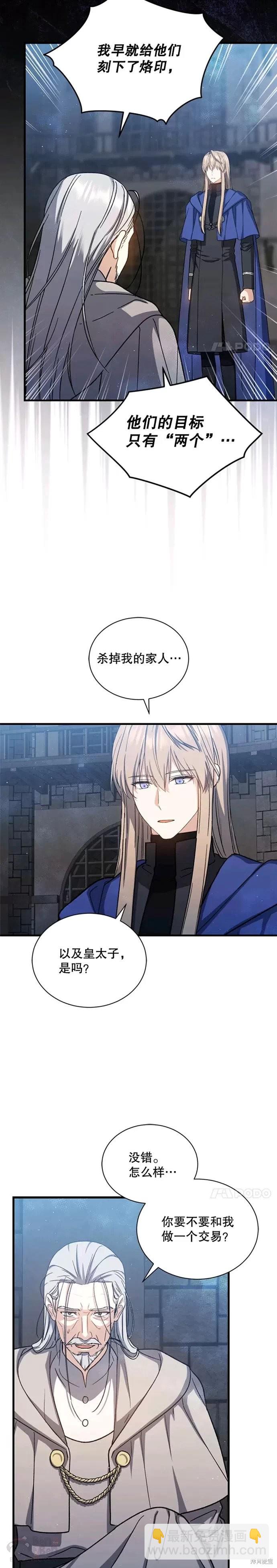 8级魔法师的回归 - 第45话 - 3