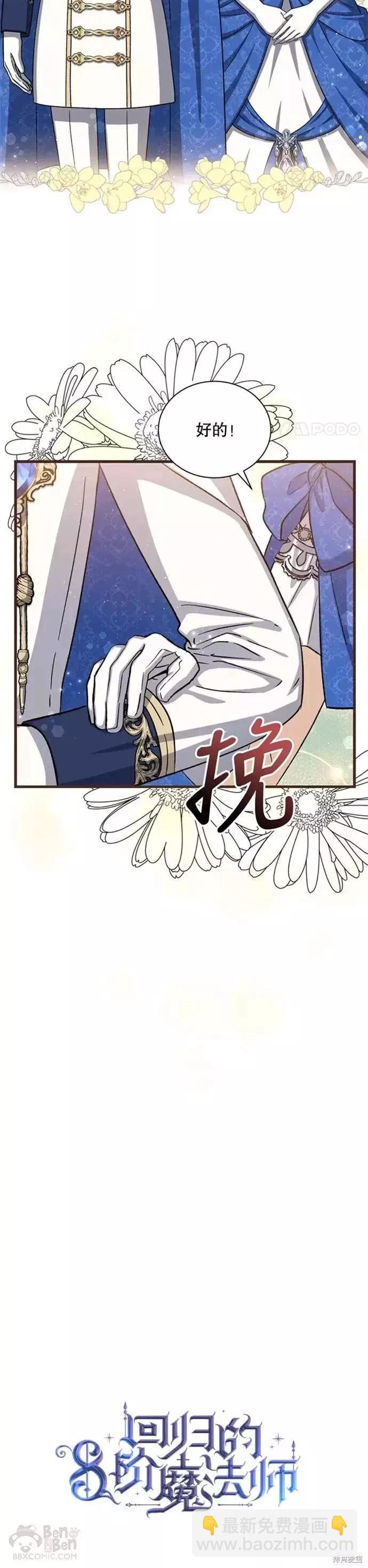 8級魔法師的迴歸 - 第59話 - 4