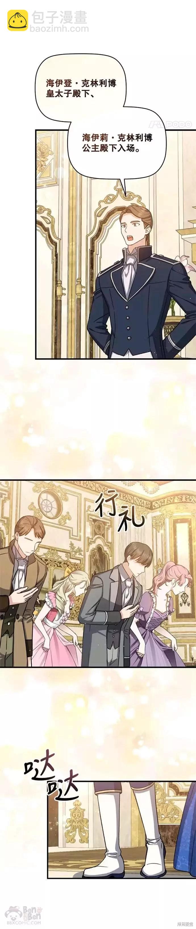 8級魔法師的迴歸 - 第59話 - 5