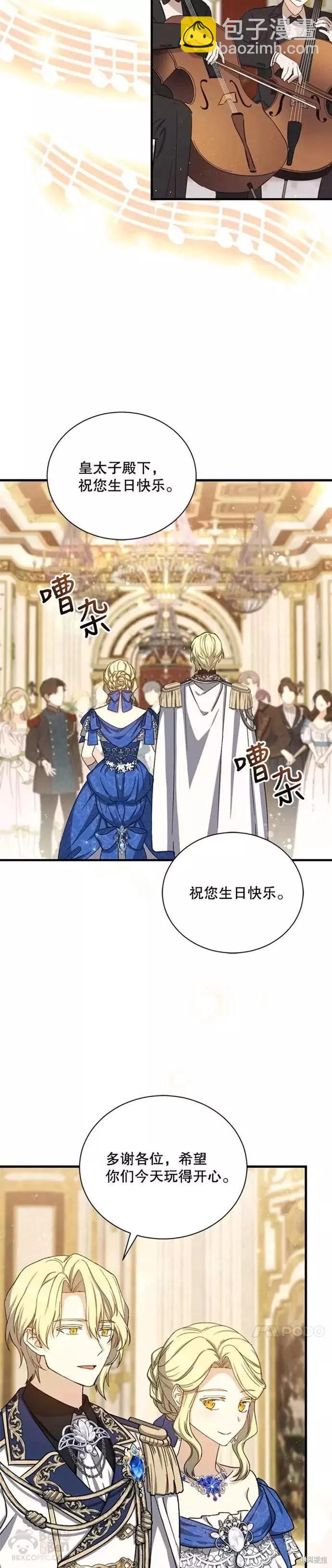 8級魔法師的迴歸 - 第59話 - 1