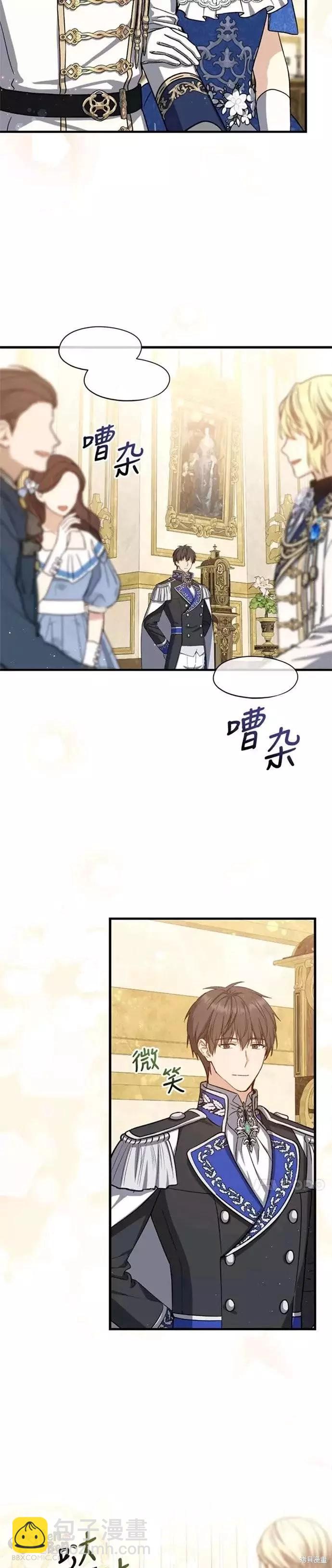 8級魔法師的迴歸 - 第59話 - 2