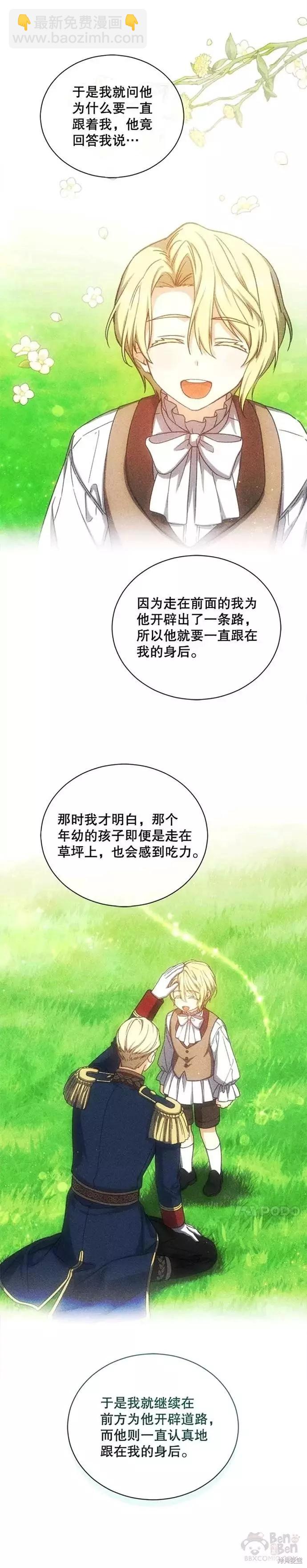8級魔法師的迴歸 - 第59話 - 3