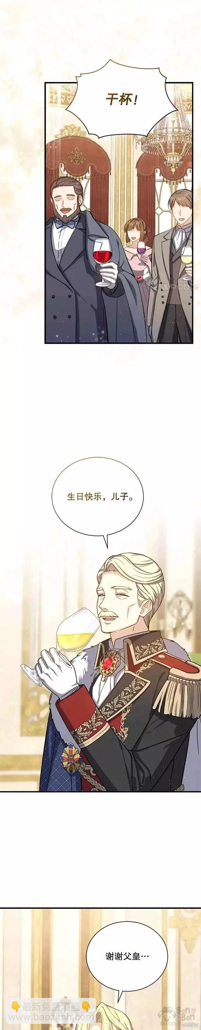 8級魔法師的迴歸 - 第59話 - 6