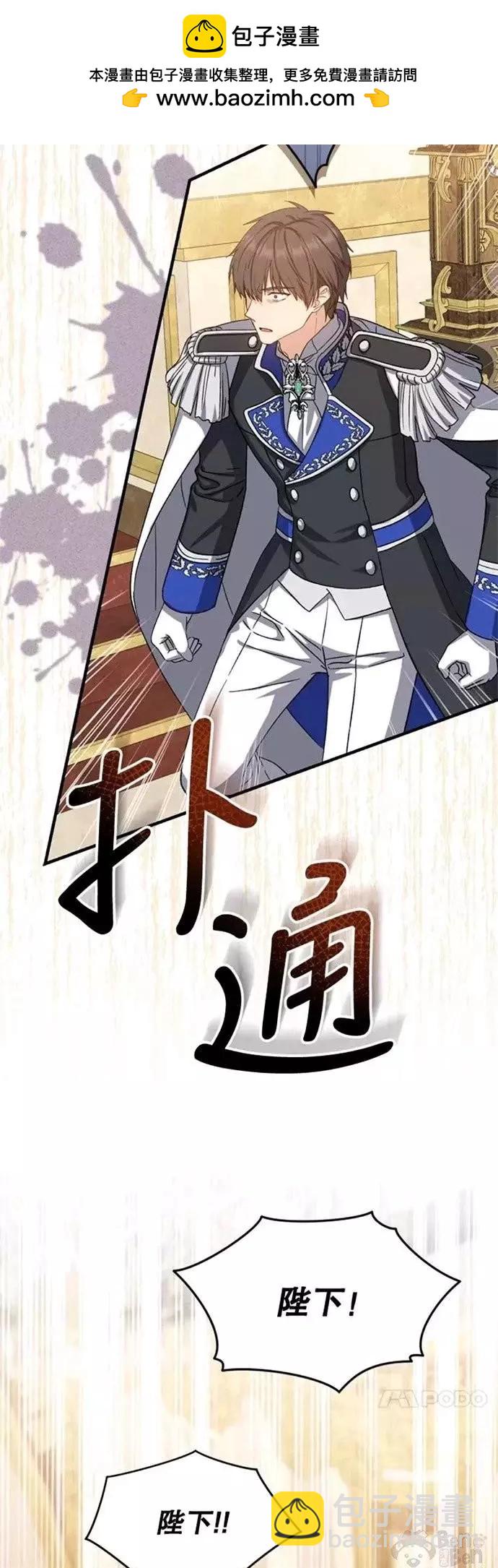 8級魔法師的迴歸 - 第59話 - 4