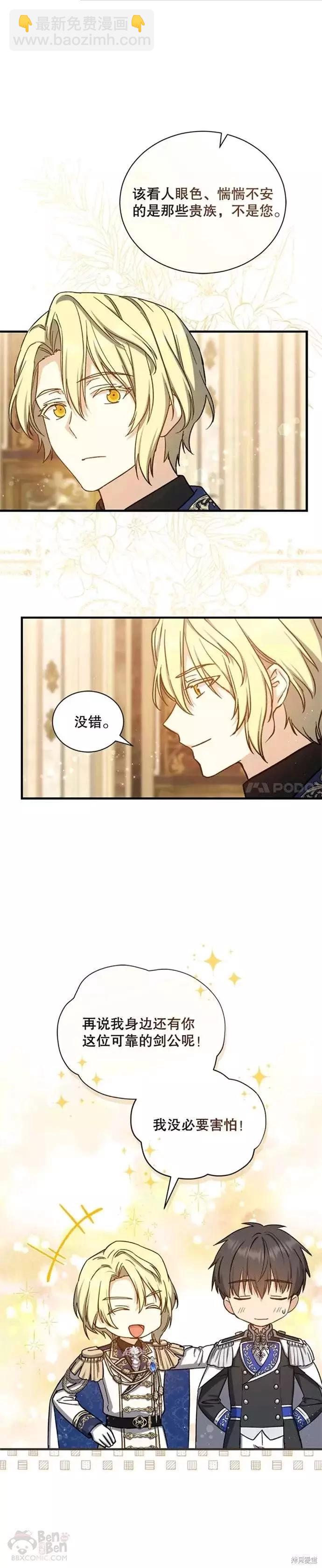 8級魔法師的迴歸 - 第59話 - 4
