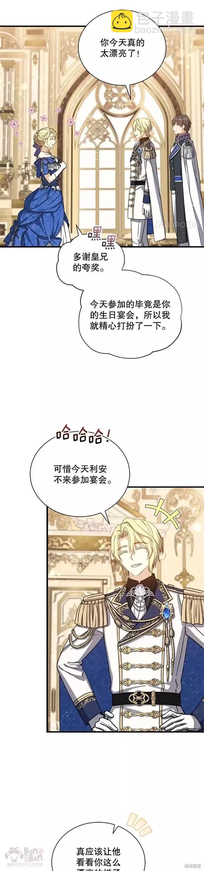 8級魔法師的迴歸 - 第59話 - 6