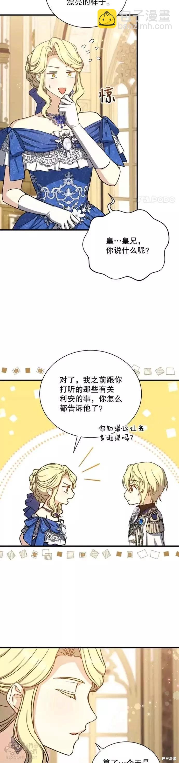 8級魔法師的迴歸 - 第59話 - 1