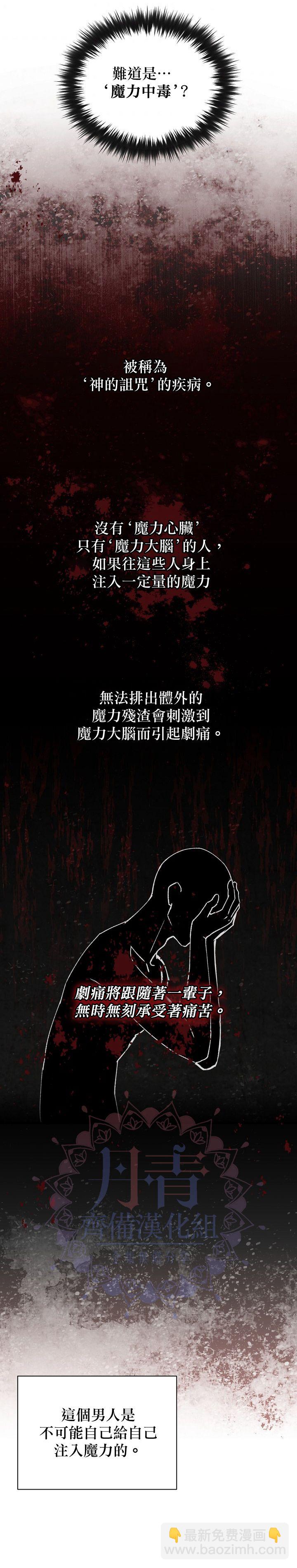 8级魔法师的回归 - 第07话 - 5