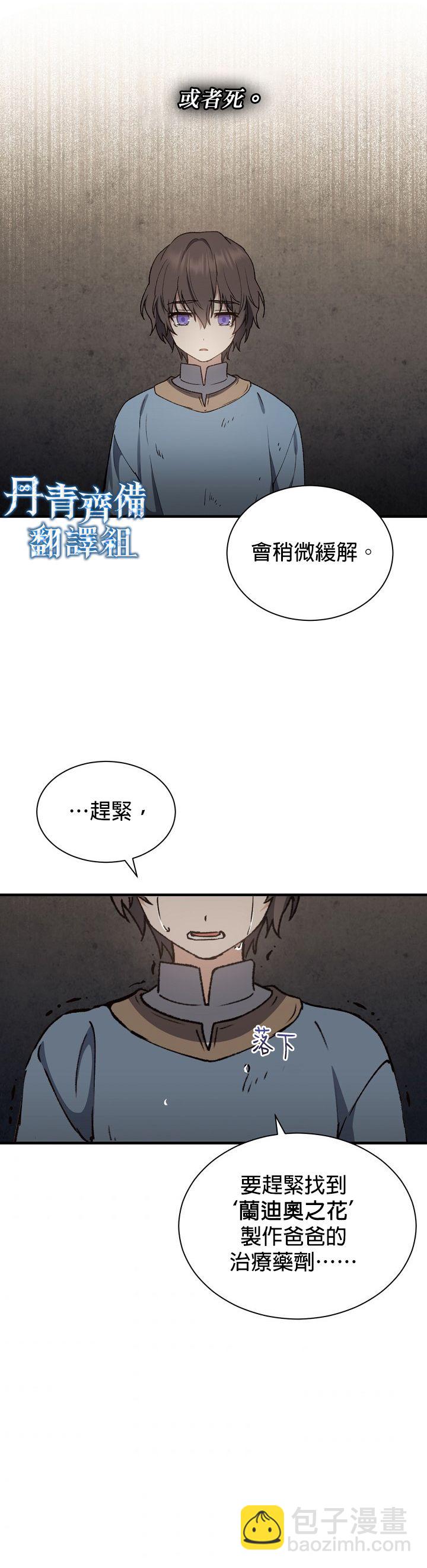 8级魔法师的回归 - 第07话 - 4