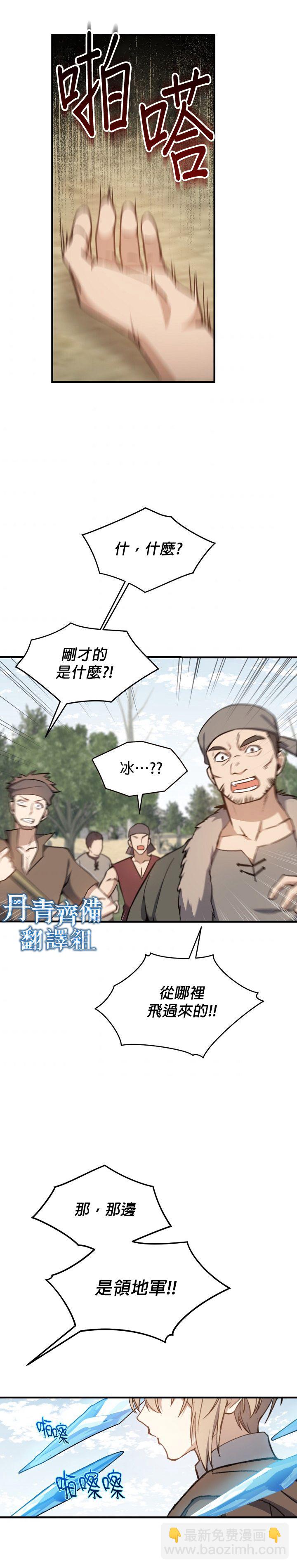 8级魔法师的回归 - 第07话 - 2