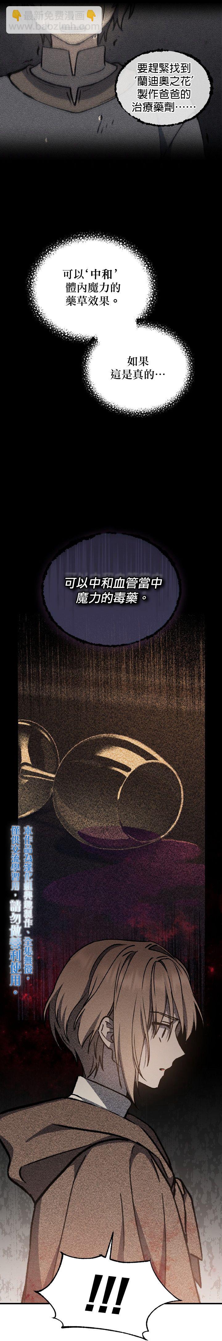 8级魔法师的回归 - 第07话 - 2