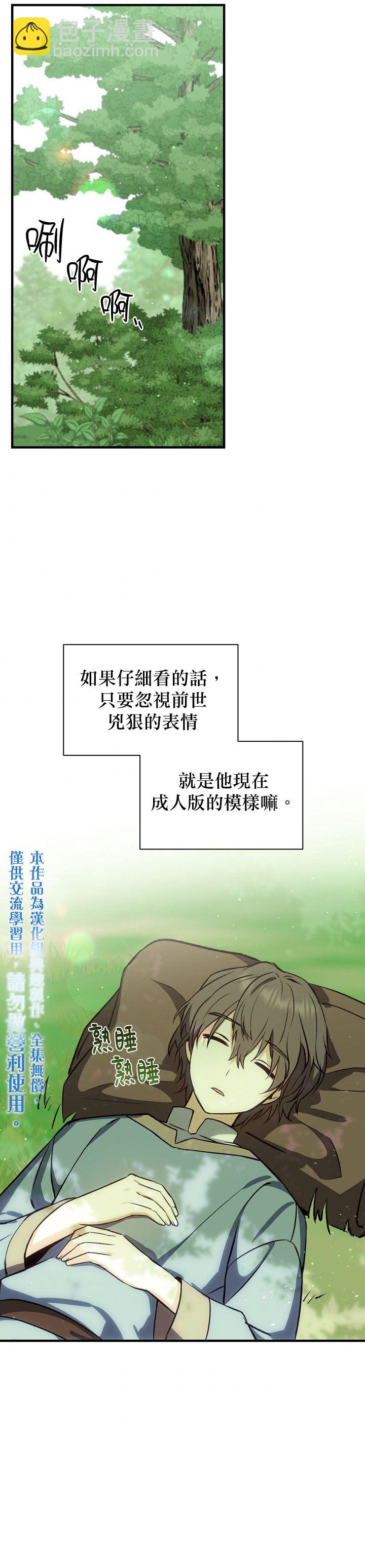 8级魔法师的回归 - 第07话 - 1
