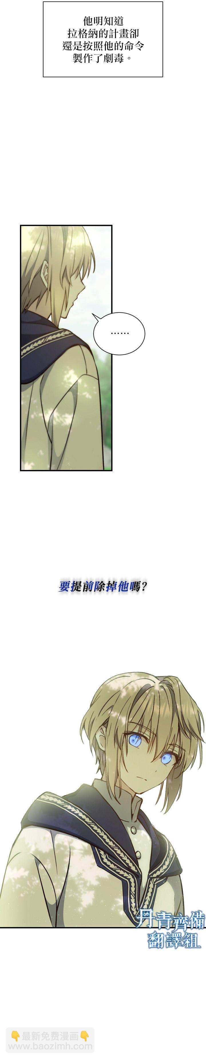 8级魔法师的回归 - 第07话 - 3