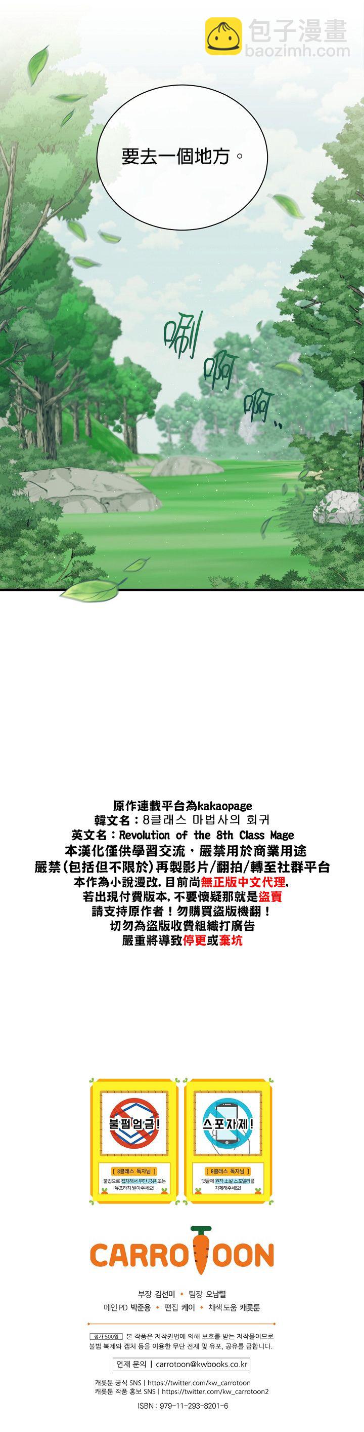 8级魔法师的回归 - 第07话 - 2