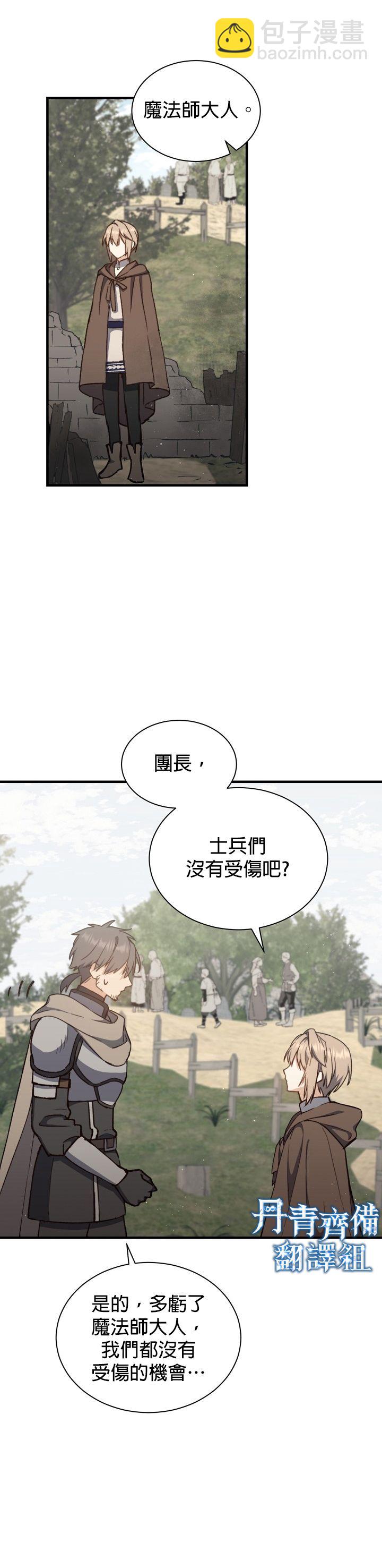 8级魔法师的回归 - 第07话 - 1