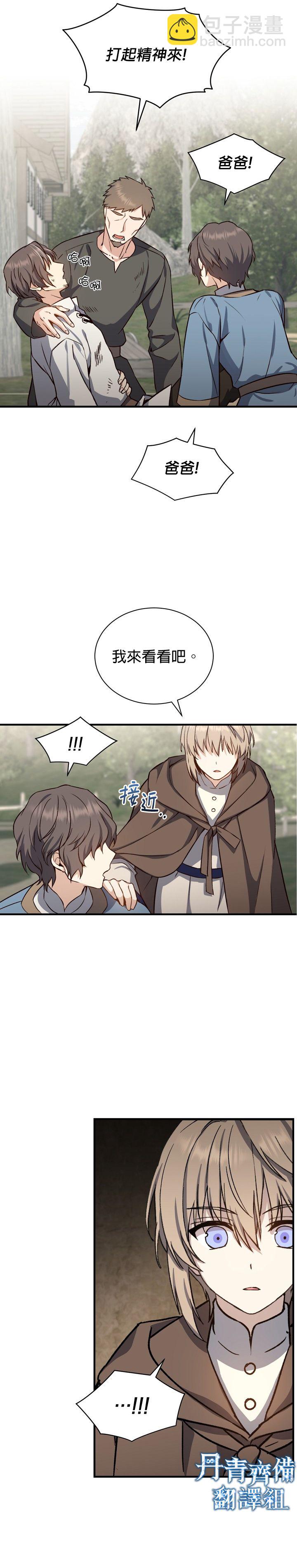 8级魔法师的回归 - 第07话 - 3