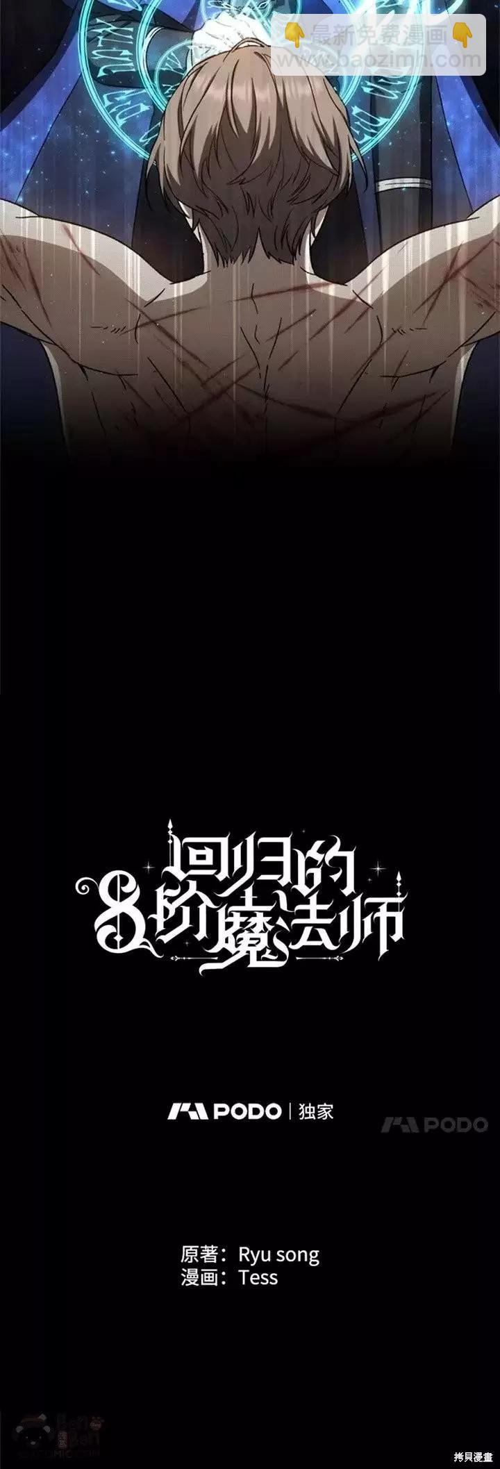 8級魔法師的迴歸 - 第61話 - 3
