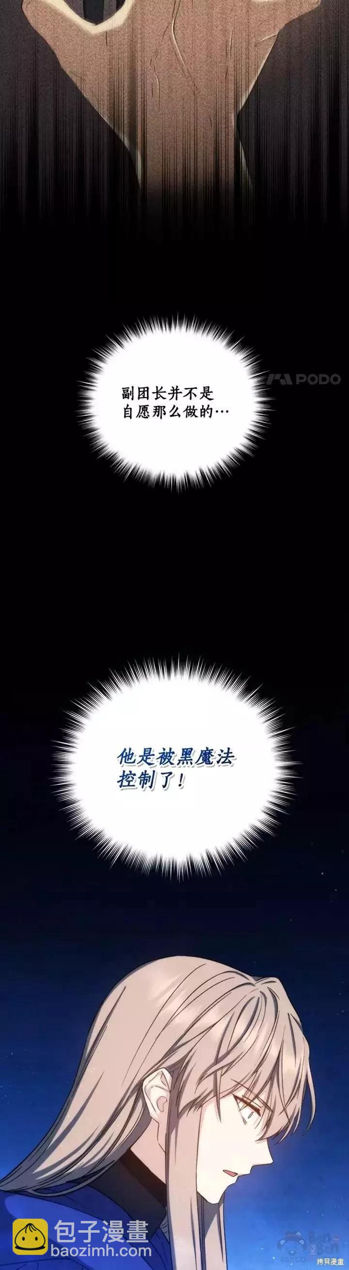 8級魔法師的迴歸 - 第61話 - 7