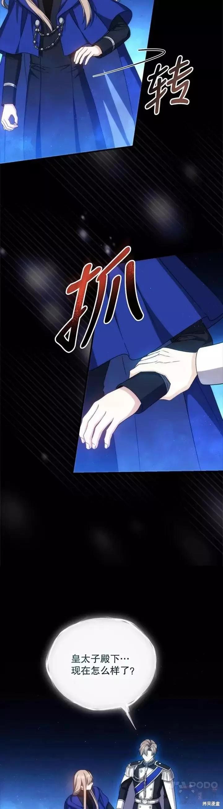 8級魔法師的迴歸 - 第61話 - 4