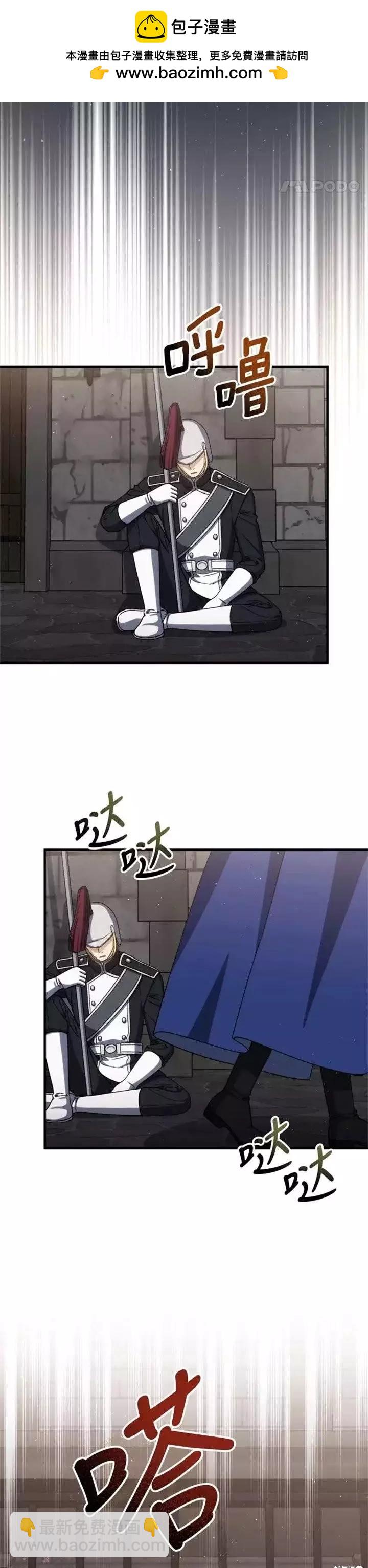 8級魔法師的迴歸 - 第61話 - 2