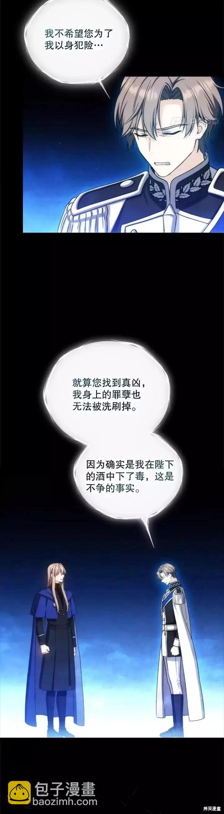 8級魔法師的迴歸 - 第61話 - 6