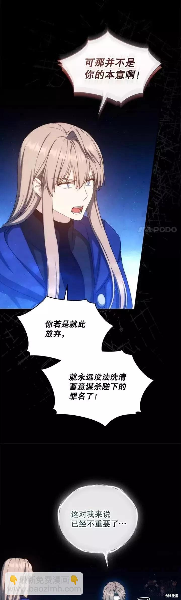 8級魔法師的迴歸 - 第61話 - 7