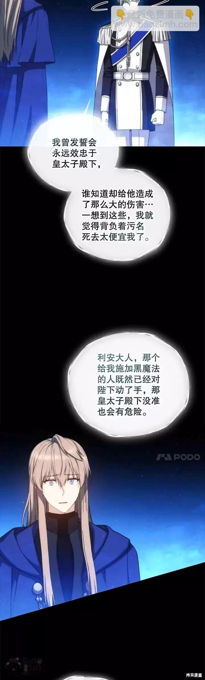 8級魔法師的迴歸 - 第61話 - 1