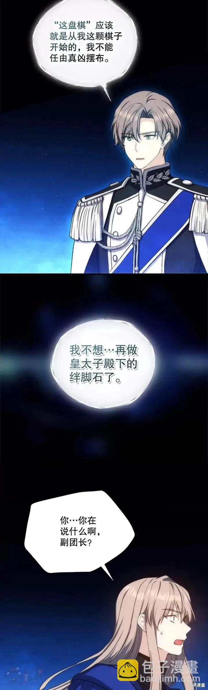 8級魔法師的迴歸 - 第61話 - 2