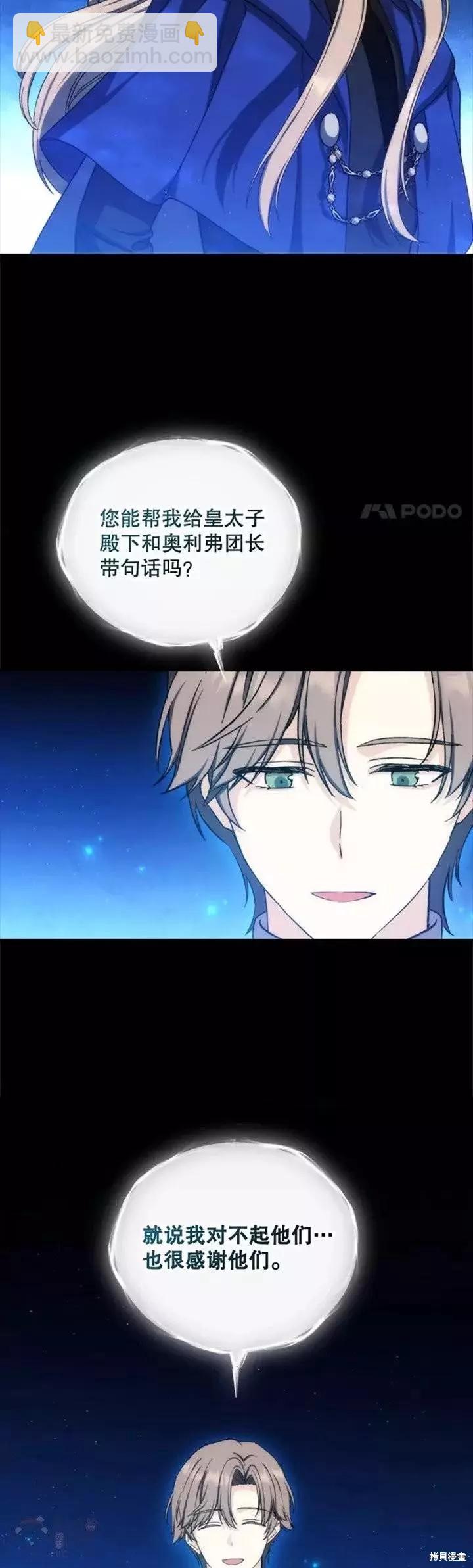 8級魔法師的迴歸 - 第61話 - 3
