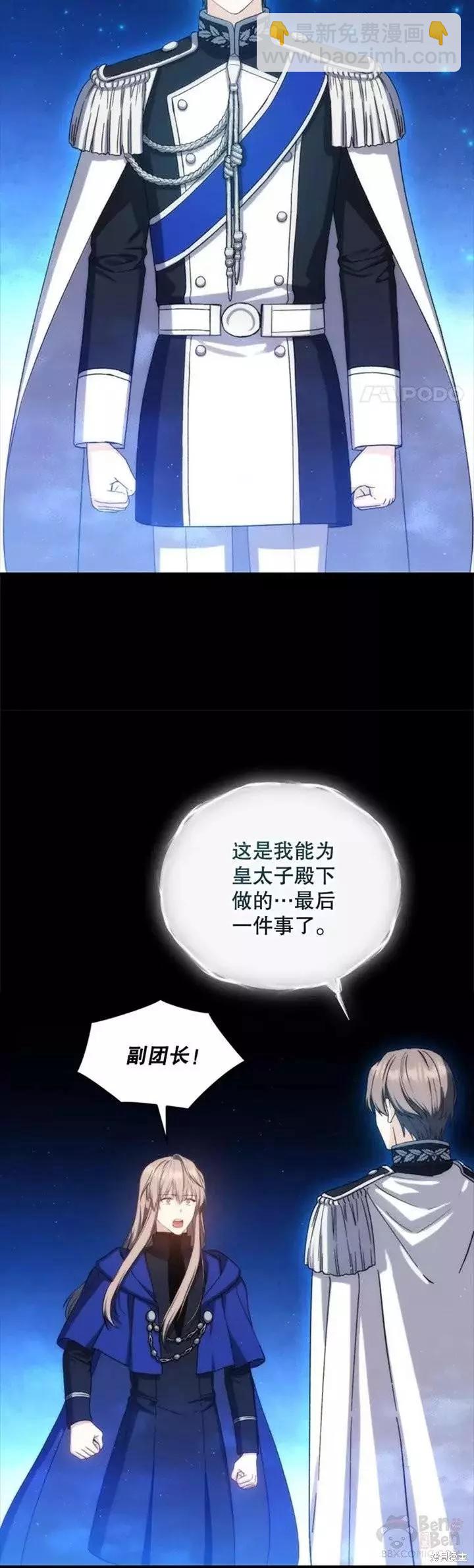 8級魔法師的迴歸 - 第61話 - 4