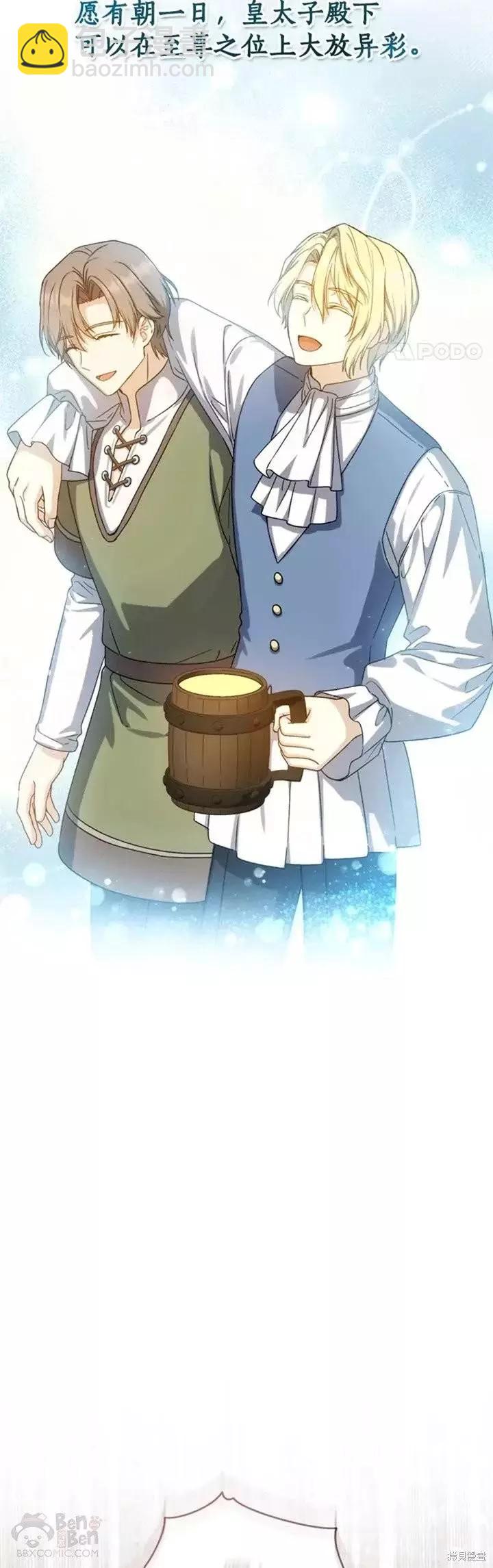 8級魔法師的迴歸 - 第61話 - 1