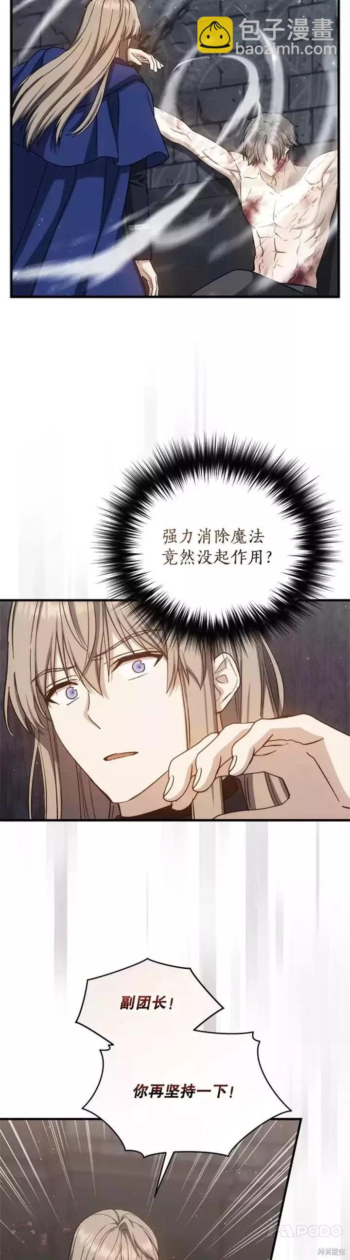 8級魔法師的迴歸 - 第61話 - 4