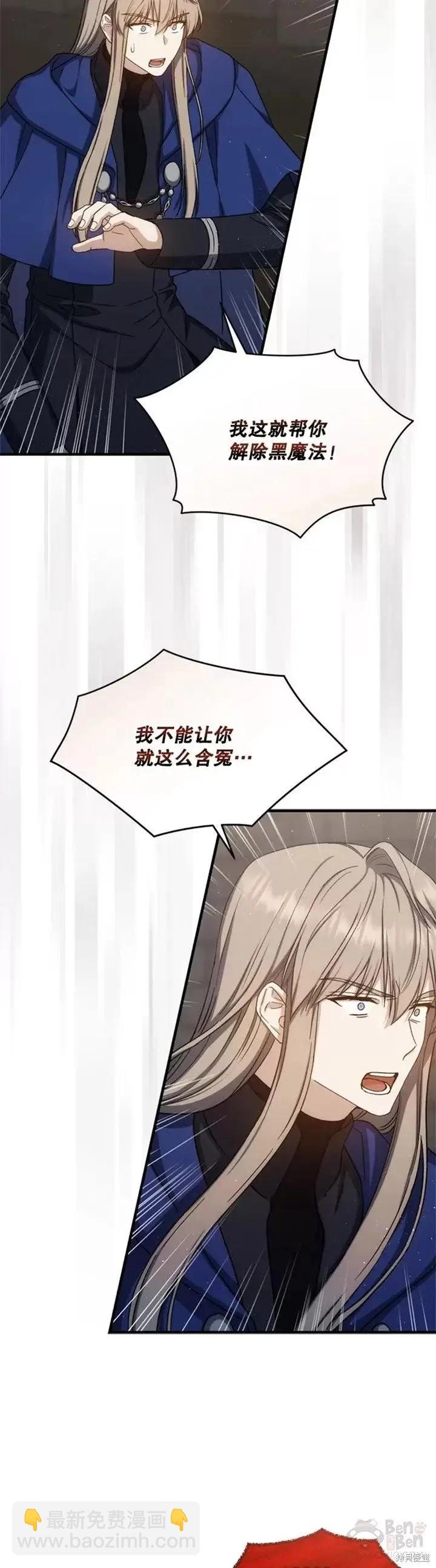 8級魔法師的迴歸 - 第61話 - 5