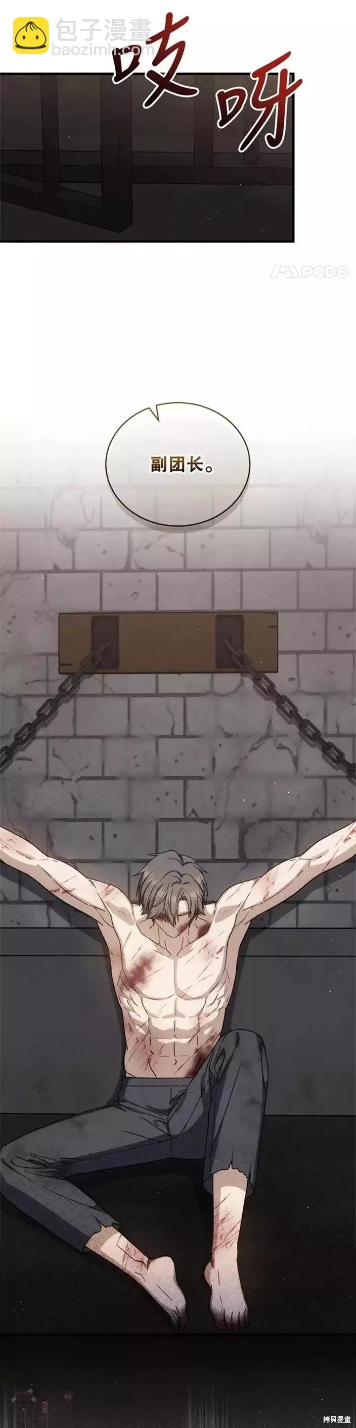 8級魔法師的迴歸 - 第61話 - 4