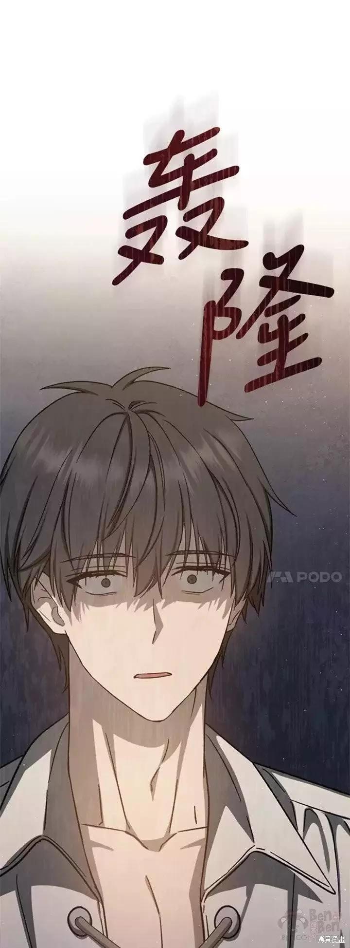 8級魔法師的迴歸 - 第61話 - 2