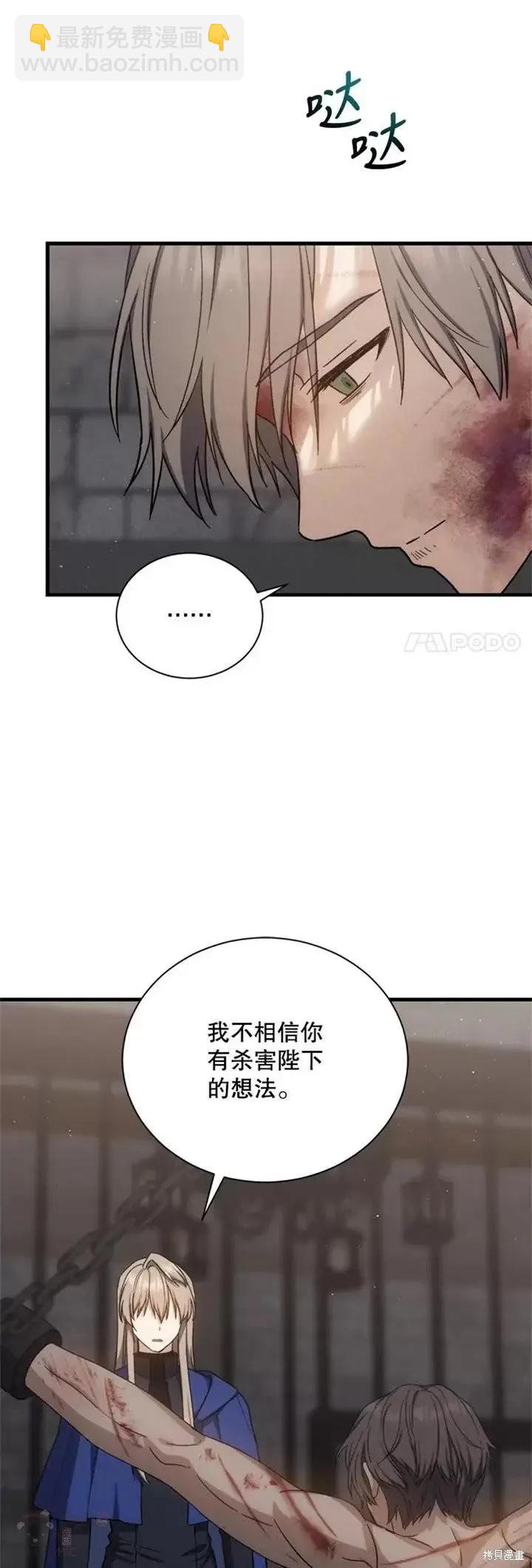 8級魔法師的迴歸 - 第61話 - 6