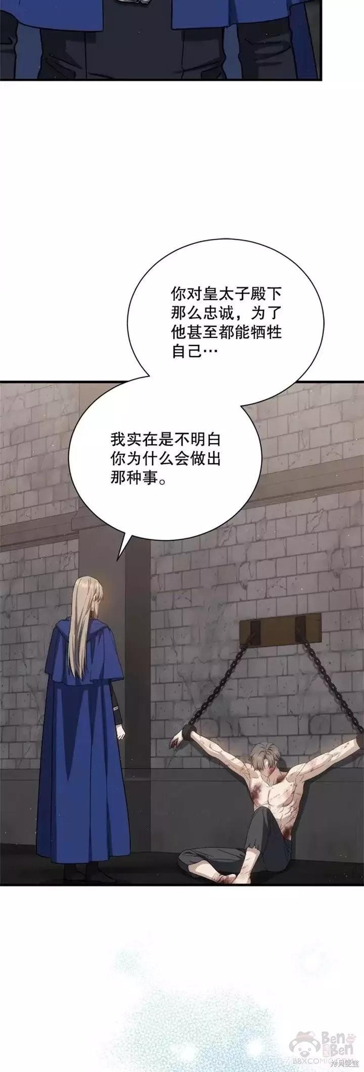 8級魔法師的迴歸 - 第61話 - 1