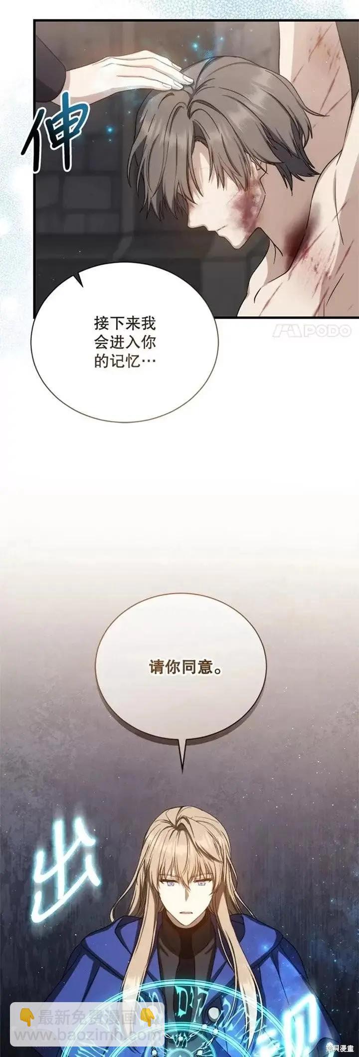 8級魔法師的迴歸 - 第61話 - 2