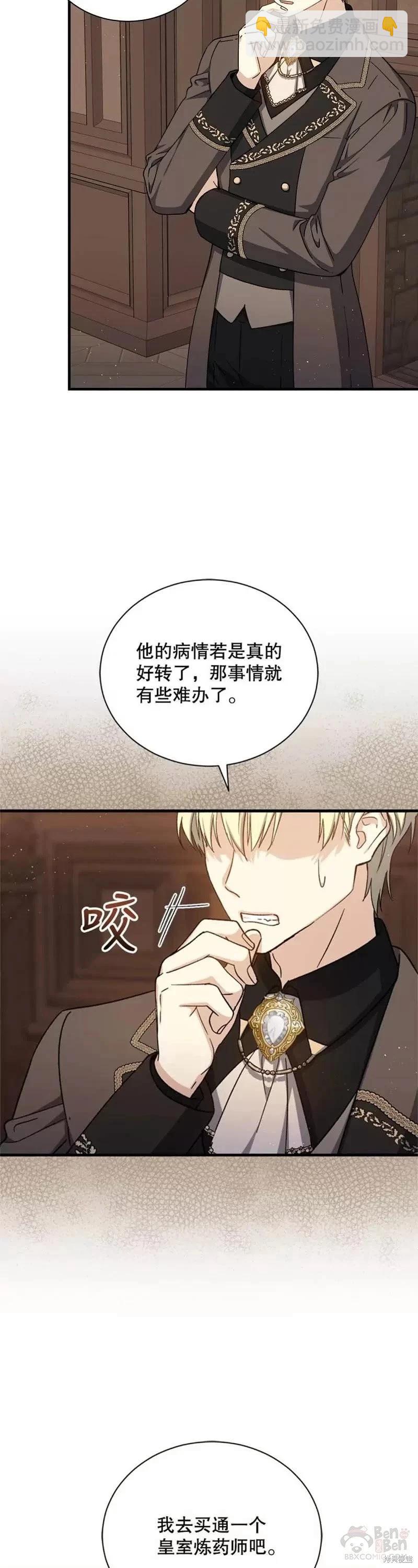 8級魔法師的迴歸 - 第63話 - 2