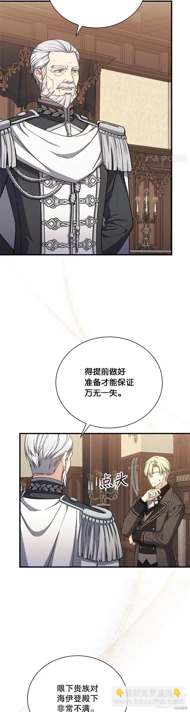 8級魔法師的迴歸 - 第63話 - 3