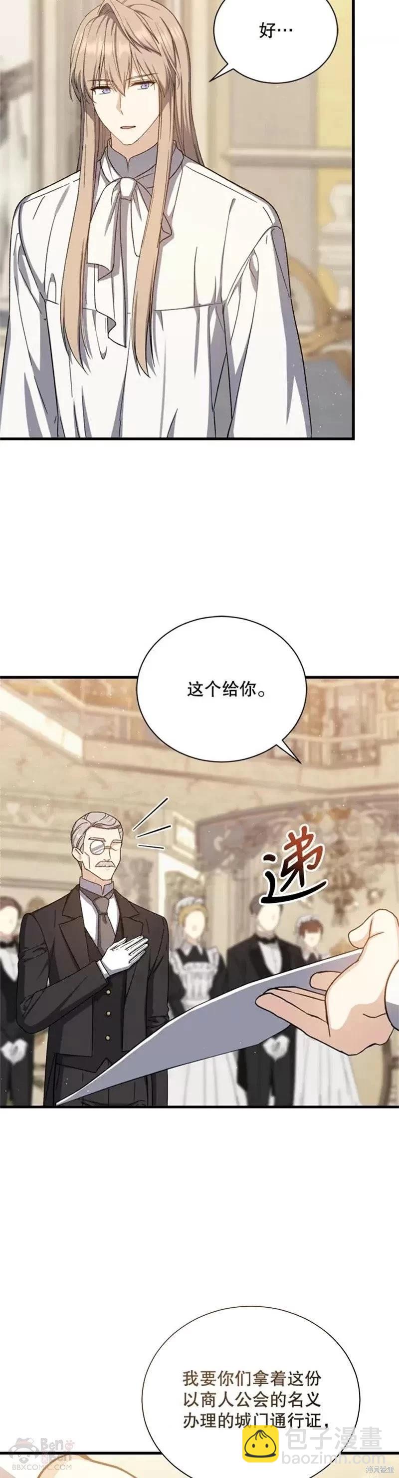 8級魔法師的迴歸 - 第63話 - 3