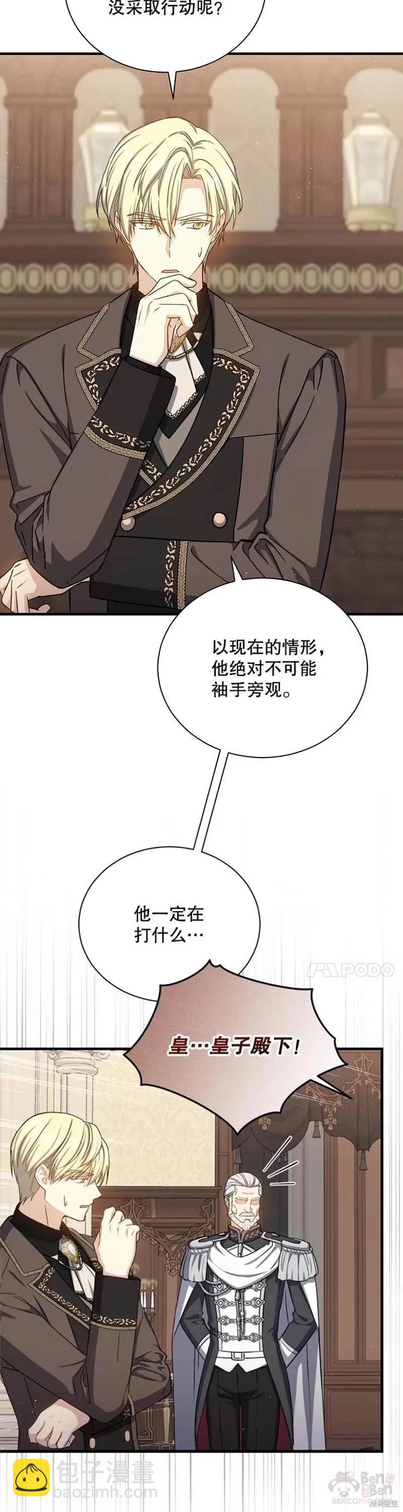 8級魔法師的迴歸 - 第63話 - 6
