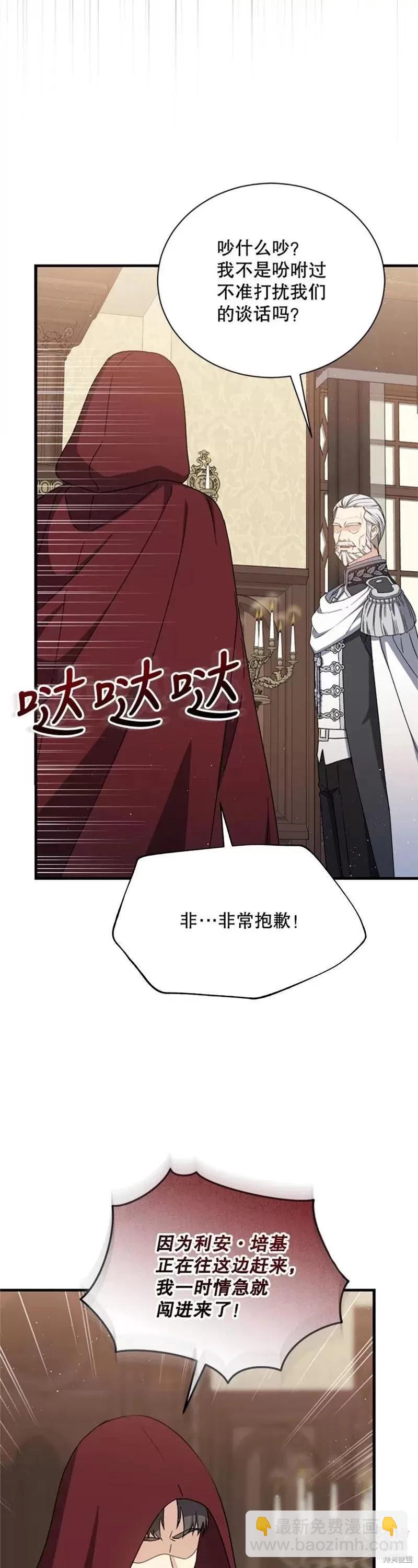 8級魔法師的迴歸 - 第63話 - 1