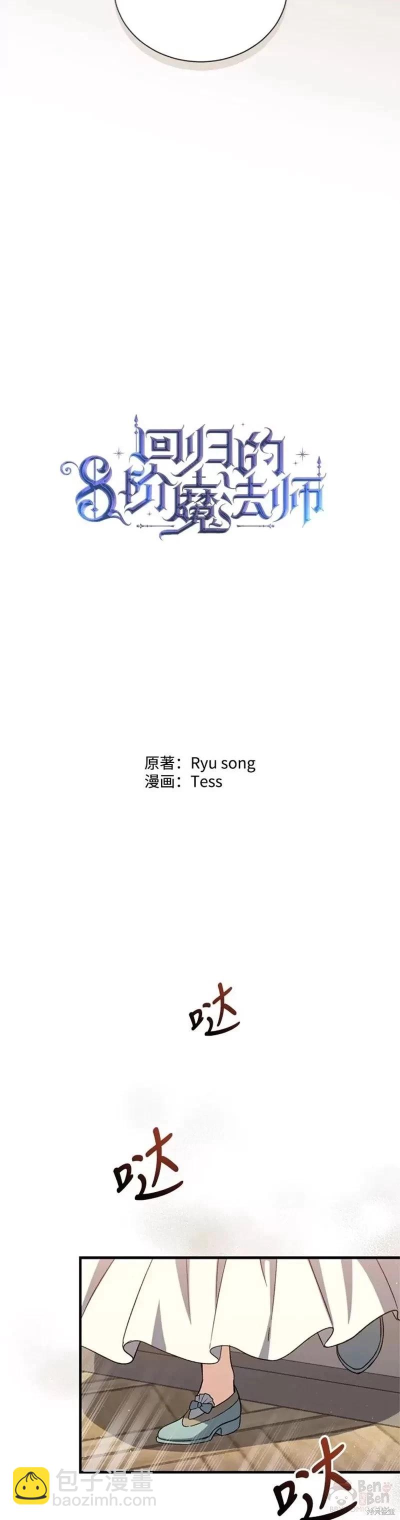 8級魔法師的迴歸 - 第63話 - 6