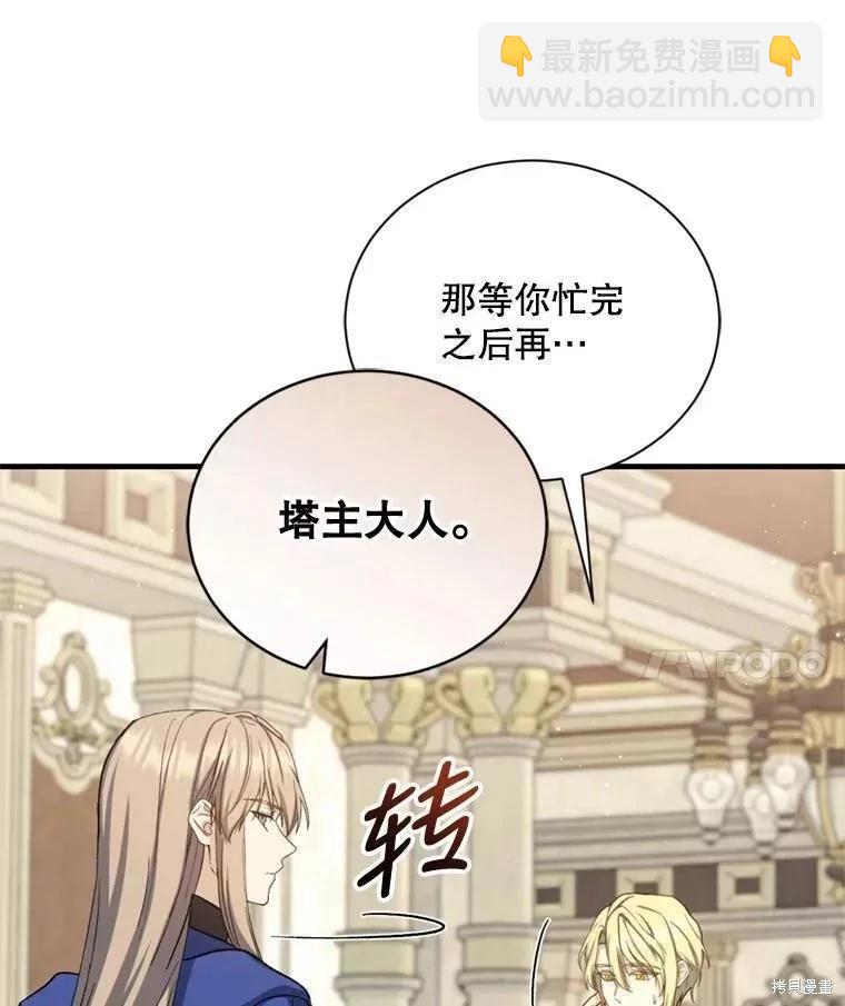 8級魔法師的迴歸 - 第65話(1/3) - 8