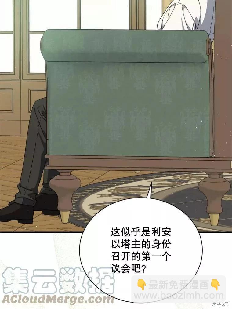 8級魔法師的迴歸 - 第65話(1/3) - 5