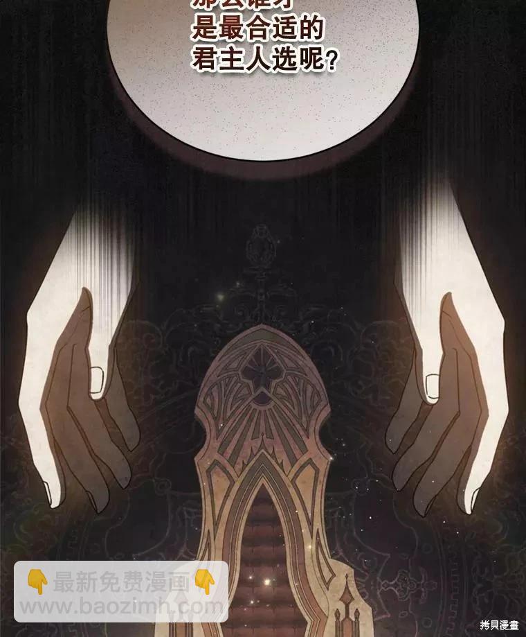 8級魔法師的迴歸 - 第65話(2/3) - 1