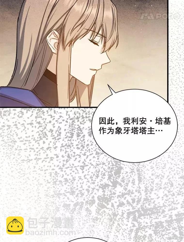 8級魔法師的迴歸 - 第65話(2/3) - 1