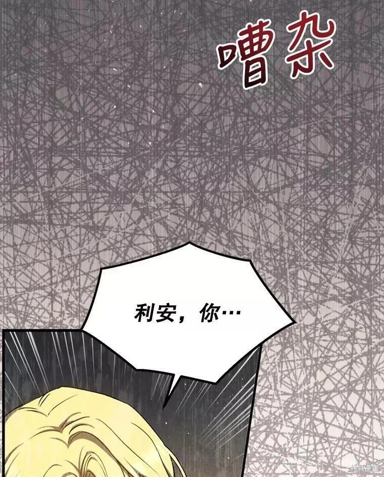 8級魔法師的迴歸 - 第65話(2/3) - 1